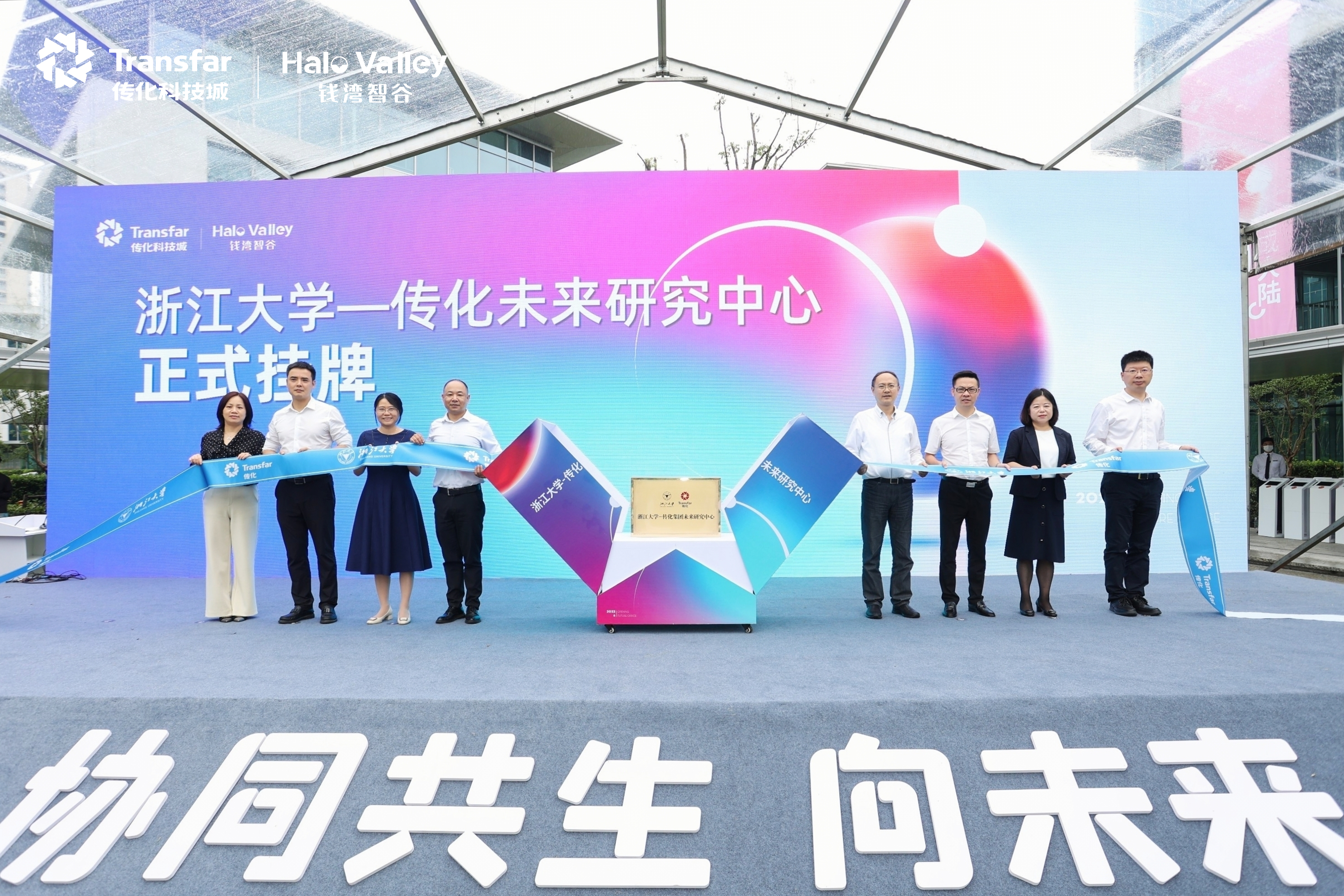 1654916633437383G648.jpg 浙大-国际辉煌hui55137未来研究中心挂牌仪式.jpg